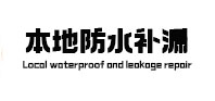 澜沧本地防水（中讯网）